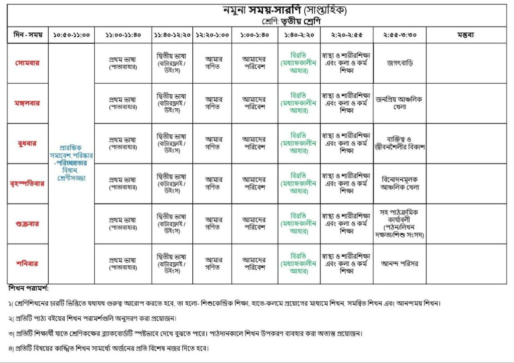 West Bengal Primary School Daily Class 3 Routine