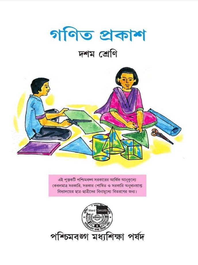 WBBSE Class 10 Mathematics